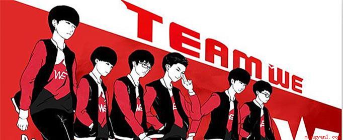 60e是什么梗是什么意思（英雄联盟中的一个梗,指的是Team WE电子竞技俱乐部LOL）