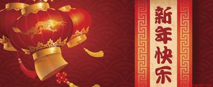 春节的习俗有哪些(倒贴福字在我国,人们往往用一个)