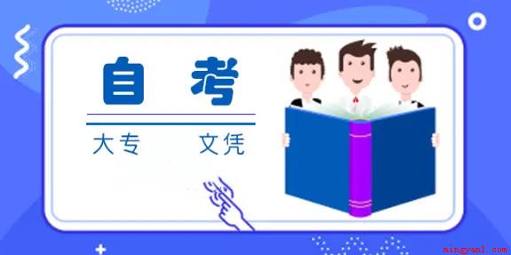 自考大专专业有哪些专业(自考大专的专业有哪些)