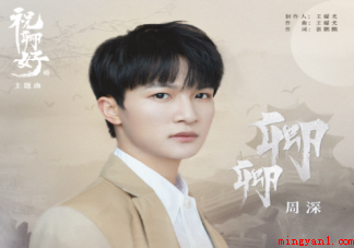周深《卿卿》歌词是什么 《卿卿》完整版歌词在线听歌 周深《卿卿》歌词是什么(周深《卿卿》完整版歌词在线听歌)