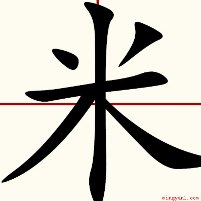 八十八打一字（01米八十八打一字谜底是米）