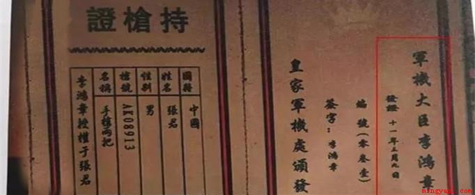 “李鸿章持枪证”是什么梗是什么梗(警方怀疑此人被不发组织洗脑,被骗!)
