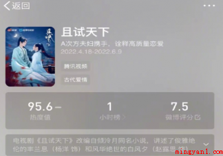 《且试天下》微博开分7.5合理吗 你对这部剧的评价如何 《且试天下》微博开分7.5合理吗(《且试天下》微博开分7)