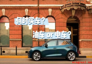 油价破9该买油车还是电车 油车和新能源车该如何选择 油价破9该买油车还是电车(油价破9该买油车还是电车油车和新能源车该如何选择)