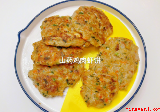5分钟能做什么辅食 山药鸡肉虾饼做法食谱 5分钟能做什么辅食(5分钟能做什么辅食 山药鸡肉虾饼做法食谱)