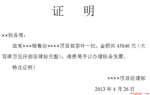 情况说明格式包括标题、称谓、主体内容、落款、日期