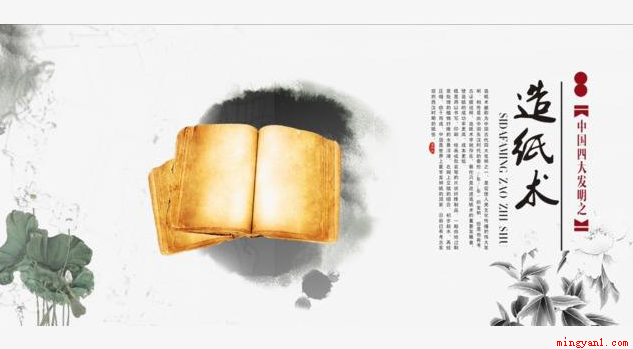 四大发明,指造纸术、指南针、火药和印刷术,是中国古代对世界具