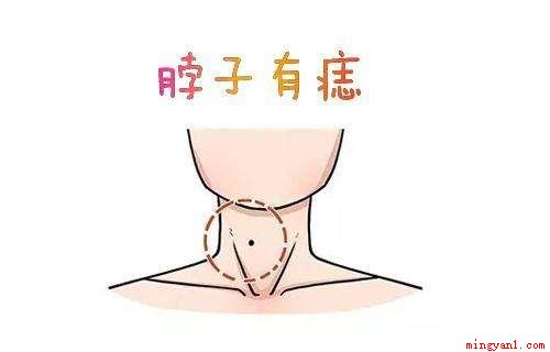 脖子上有痣代表什么（脖子上有痣的几种说法,这些是命相学上）