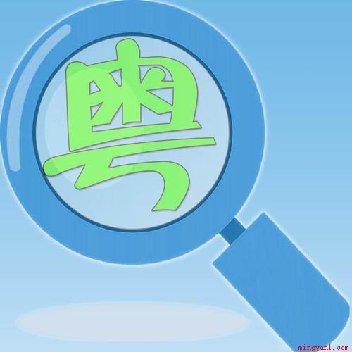 受扣是什么意思(01)