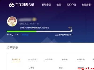 百度网盘怎么取消自动续费(百度网盘如何取消自动续费)