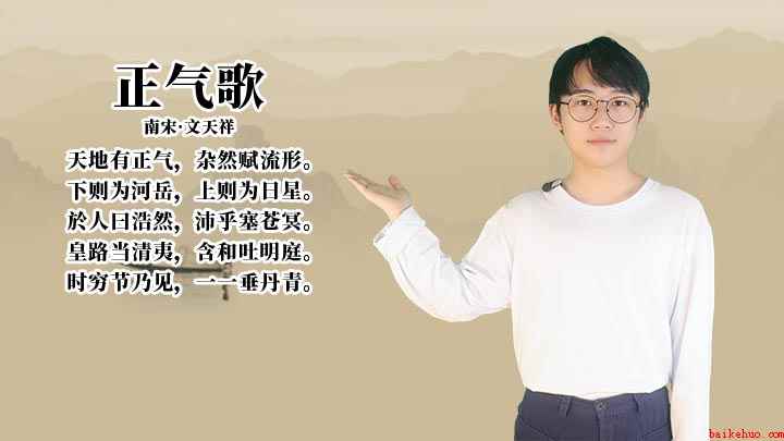 诗词讲解正气歌(作者文天祥,南宋爱国诗人,字宋瑞,又字履善,别号文山,吉州庐)