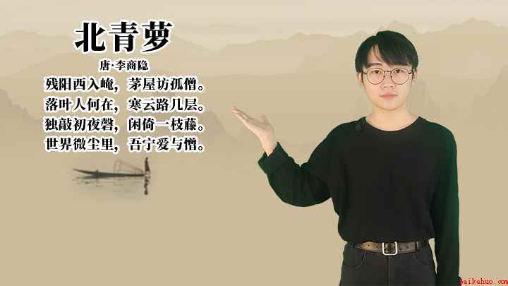 李商隐《北青萝》讲解(唐李商隐残阳西入崦,茅屋访孤僧)