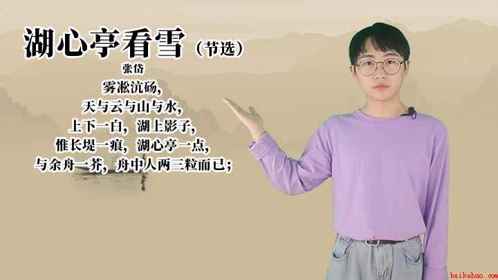 《湖心亭看雪》讲解(《湖心亭看雪》的全部内容)