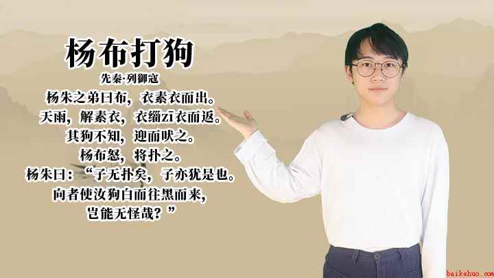 杨布打狗告诉什么道理（《杨布打狗》的全部内容）