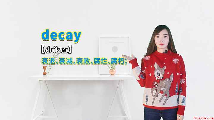 decay的讲解