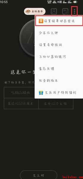 生辰软件怎么设置成壁纸（生辰APP如何设置锁屏壁纸）