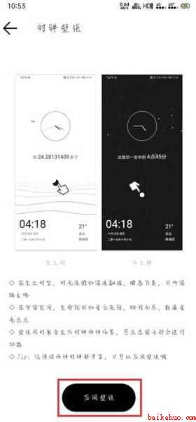 生辰软件怎么设置成壁纸（生辰APP如何设置锁屏壁纸）