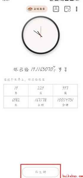 生辰软件怎么设置成壁纸（生辰APP如何设置锁屏壁纸）