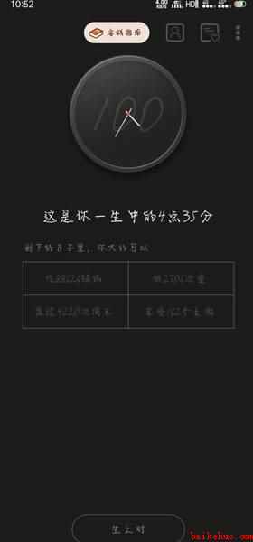生辰软件怎么设置成壁纸（生辰APP如何设置锁屏壁纸）