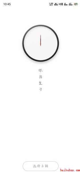 生辰软件怎么设置成壁纸（生辰APP如何设置锁屏壁纸）