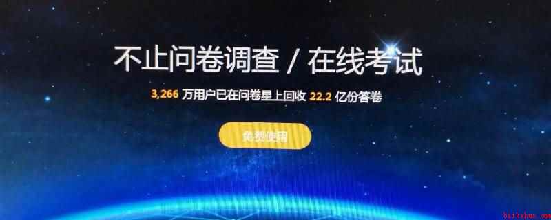 问卷星里的雷达图在哪(2019年在线问卷调查)