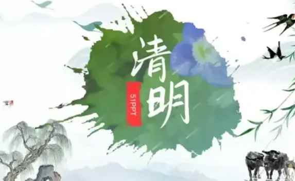 清明节放几天假呢(4月5日清明节是法定假日)