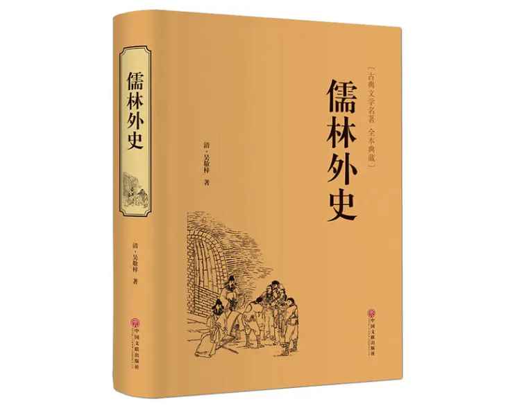 儒林外史的作者是谁(工诗词散文,尤以长篇小说《儒林外史》成就最高)