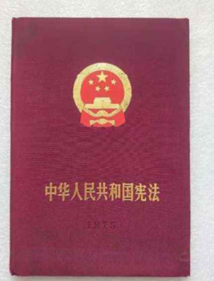 我国现行宪法有多少条(宪法规定我国公民的基本权利有哪些)