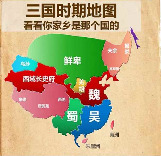 三国是指哪三国