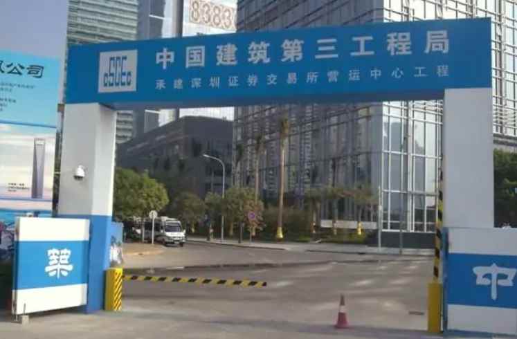 中建三局是国企还是央企(中国建筑第三工程局有限公司)
