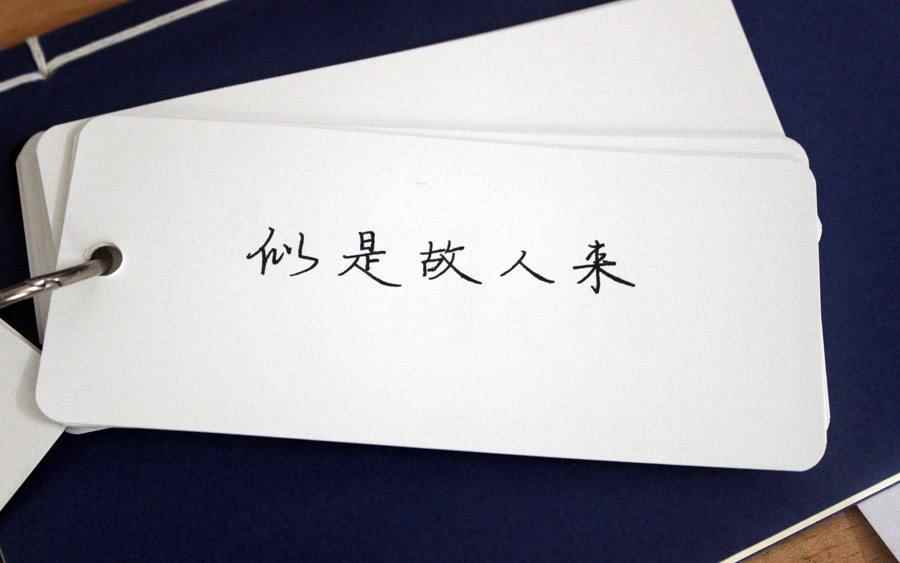 故人是什么意思(故人,一般是指旧交,老朋友;古人;死者等)