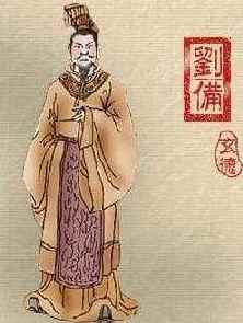 玄德指的是谁(刘备病逝于白帝城,终年63岁,谥号昭烈皇帝,庙号烈祖(一说太)