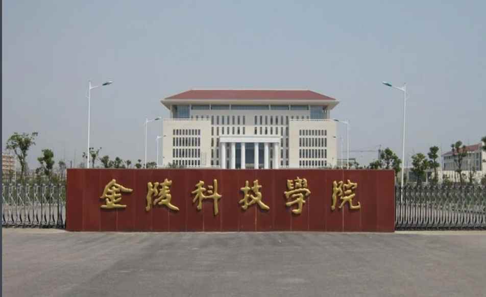 金陵科技学院是一本还是二本(江苏金陵科技学院2019年招生简章)
