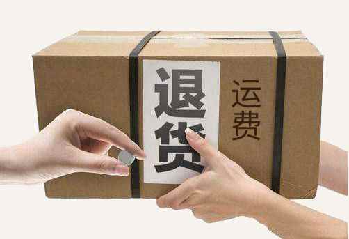 拼多多退货邮费谁承担