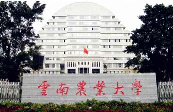 云南农业大学是几本(云南农业大学国家级特色专业介绍)