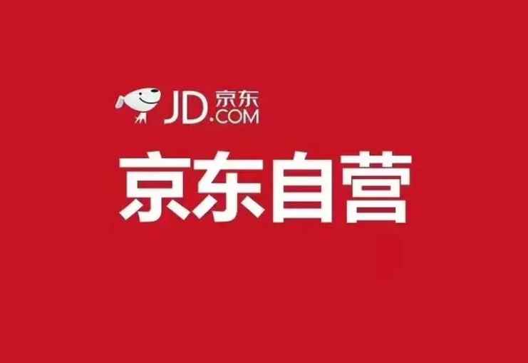 京东自营是正品吗(京东自营和官方旗舰店哪个更靠谱)