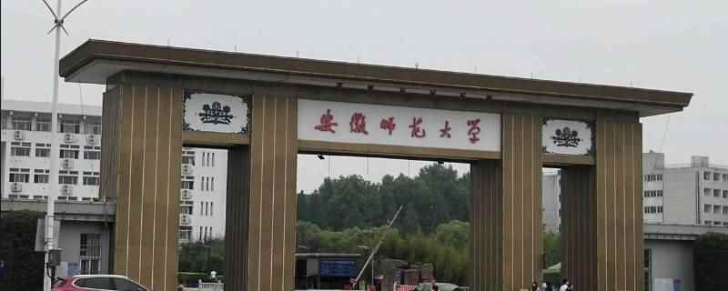 芜湖师范学校可以学服装设计吗(芜湖师范学校可以学服装设计)