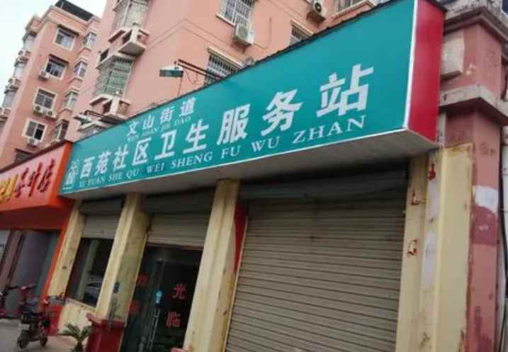 怎么查归属街道和社区(社区健康管理的运行机制)