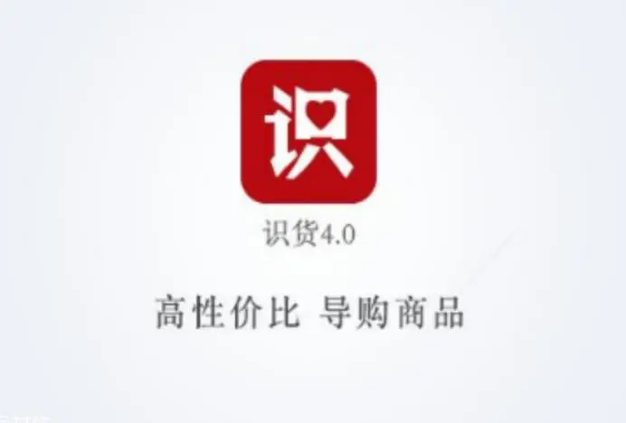 识货的东西是正品吗(识货上的东西大多数还是挺靠谱的)