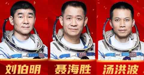 神舟十二号航天员是谁