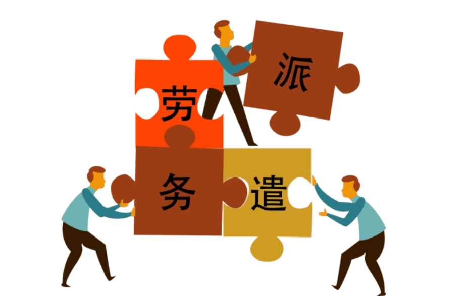 劳务派遣有五险一金吗(劳务派遣工有公积金吗)