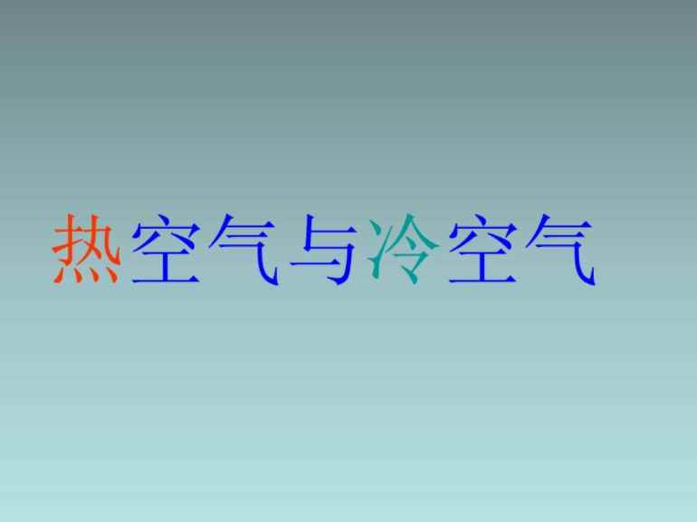 热空气上升还是下降(热空气,是指碳排放的通俗说法)