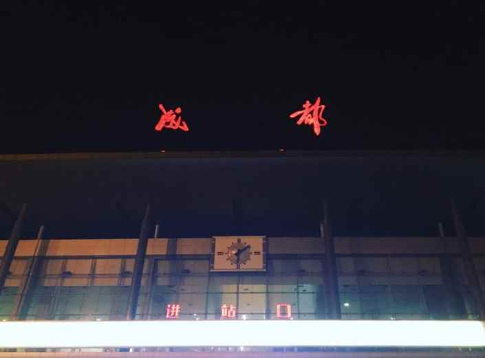 成都站是不是成都北站(成都站建筑规模建筑设计理念)