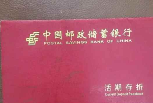 存折取钱一定要本人吗(人民币银行结算账户管理办法)