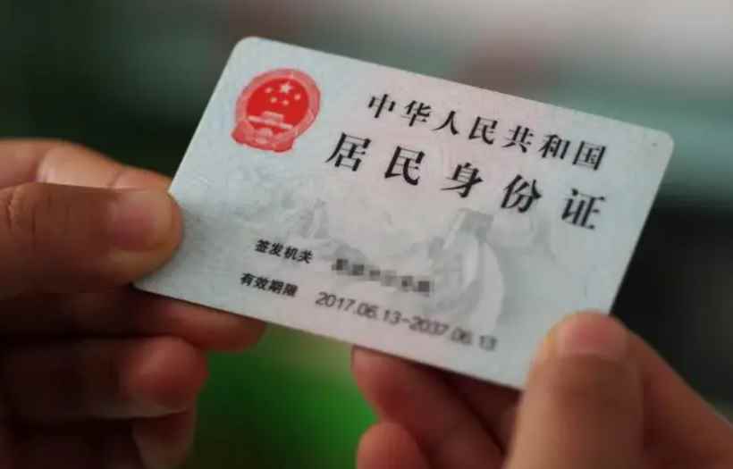 身份证是几位数(全国实行公民身份证号码制度)