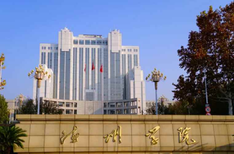 德州学院是几本(德州学院毕业生考研上线人数连续多年)