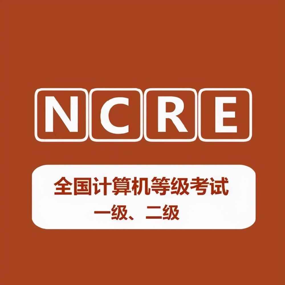 计算机二级一年可以考几次(计算机二级一年考四次)
