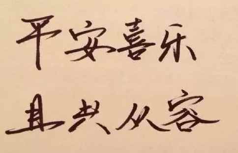 平安喜乐下一句接什么(中国人的年夜饭是家人的团圆聚餐)