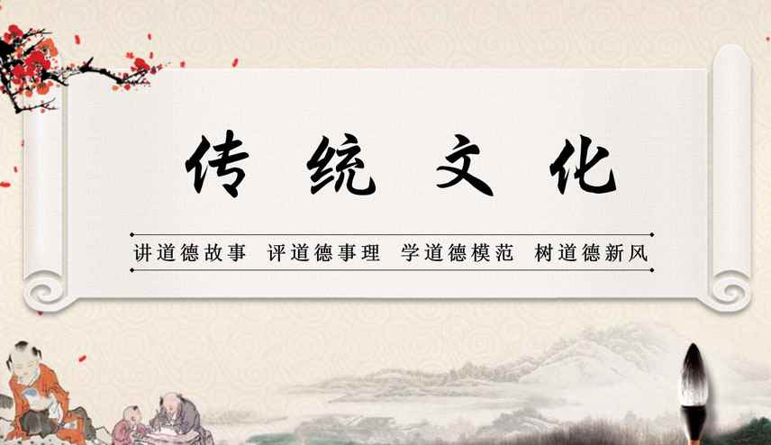传统文化有哪些内容