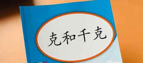 500克是多少斤
